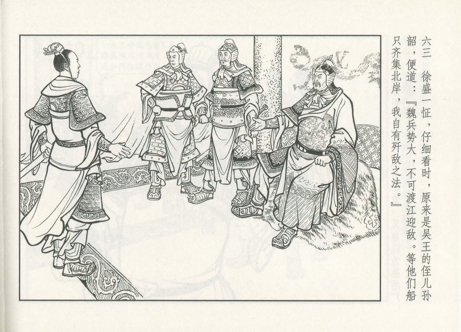 三国演义安居五路,三国演义安居平五路片段