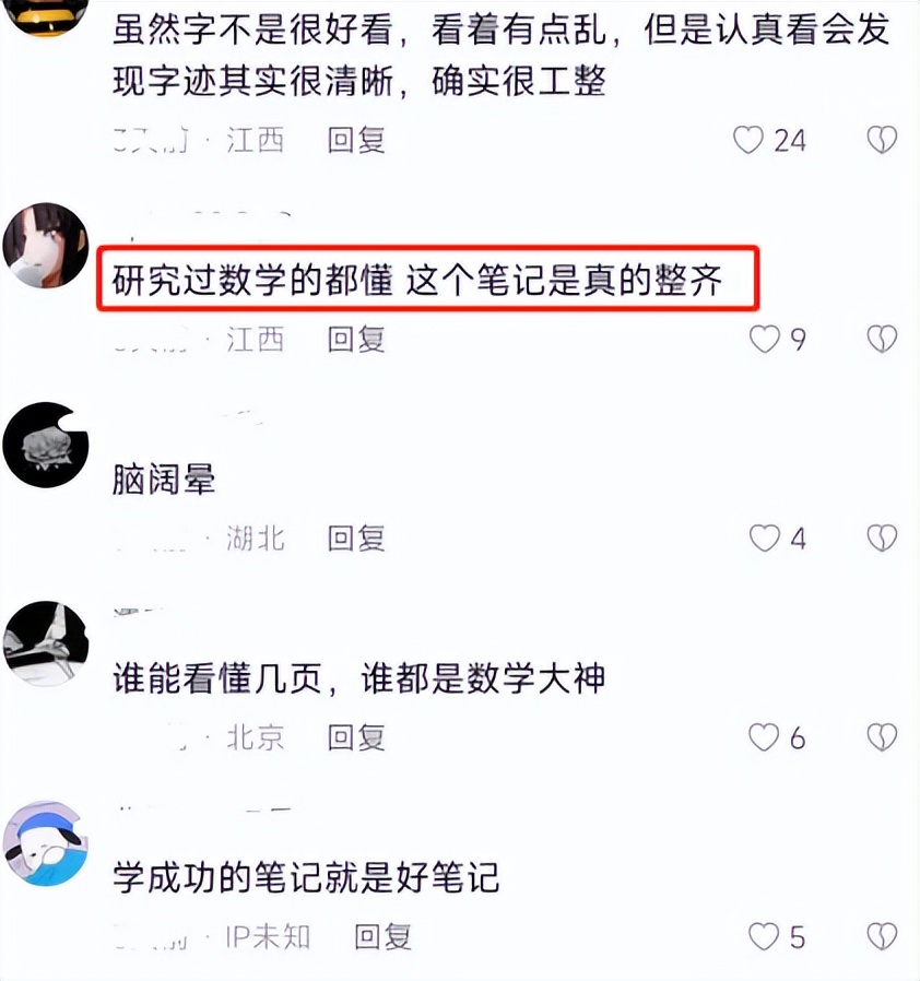 韦东奕课堂做题,韦东奕学霸笔记