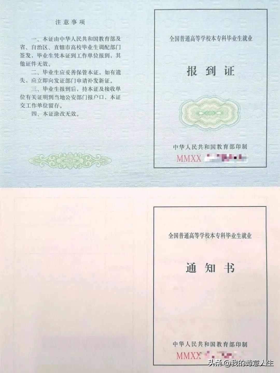 毕业报到证的意义,毕业时的报到证