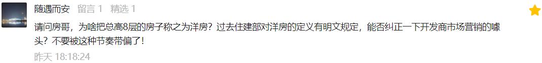 西安真洋房到底几层高？卖世茂留万科｜房哥问答302期