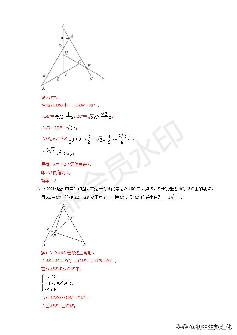 22年中考数学二轮复习难点题型专项突破19全等三角形的性质与判定