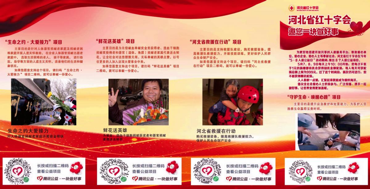 生命教育救在身边河北省举行“5·8世界红十字日”纪念活动