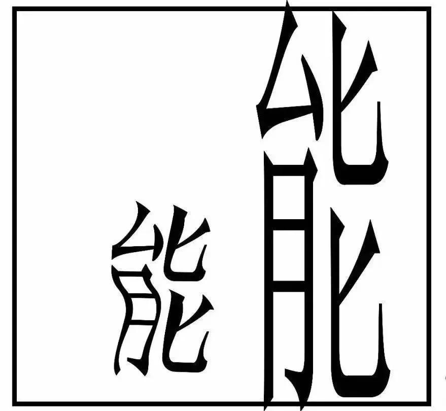 为渊驱鱼为丛驱雀的上一句是什么,为渊驱鱼为丛驱雀的为是什么意思