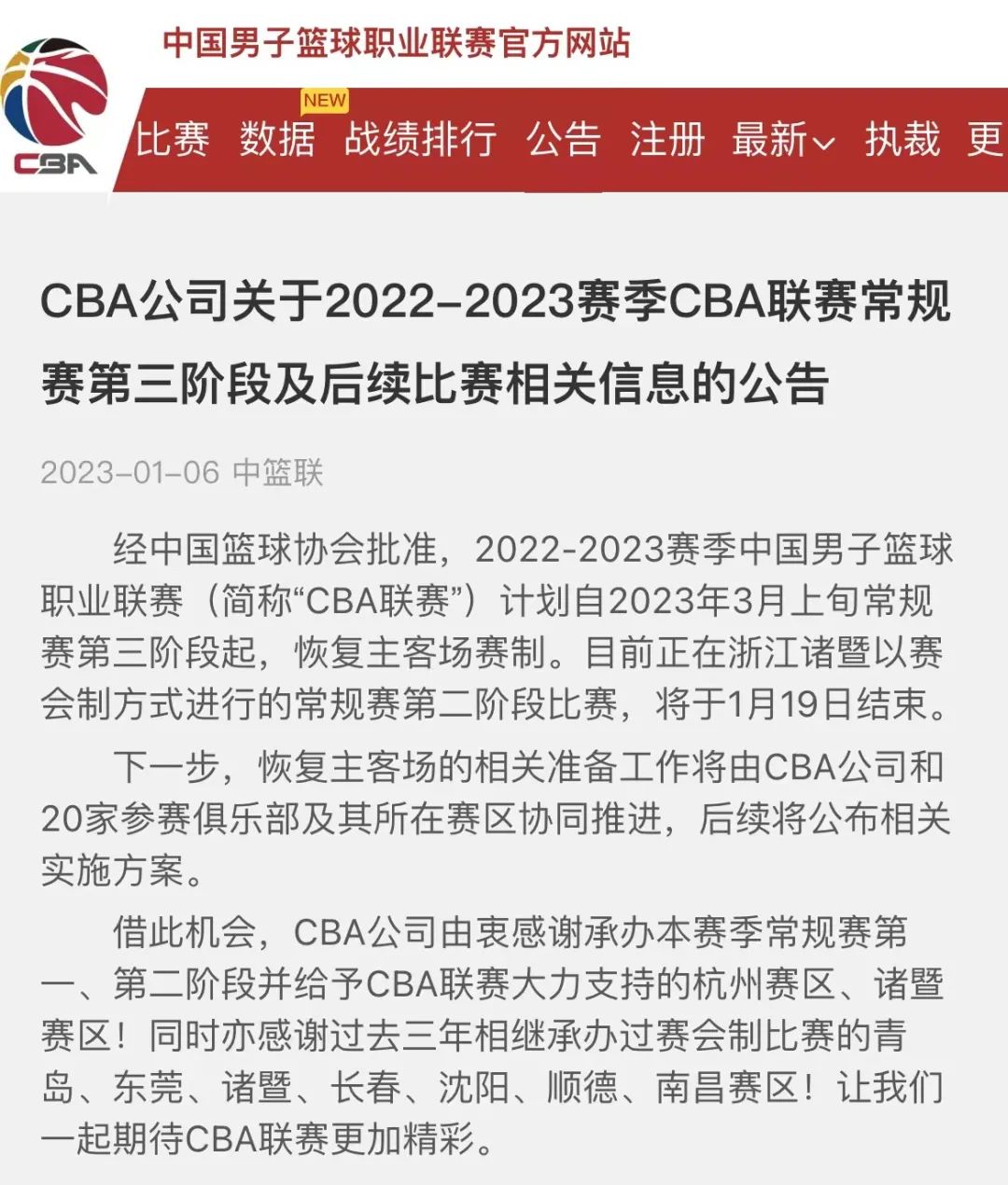 体育营销Top10|CBA第三阶段恢复主客场制周冠宇代言迪奥