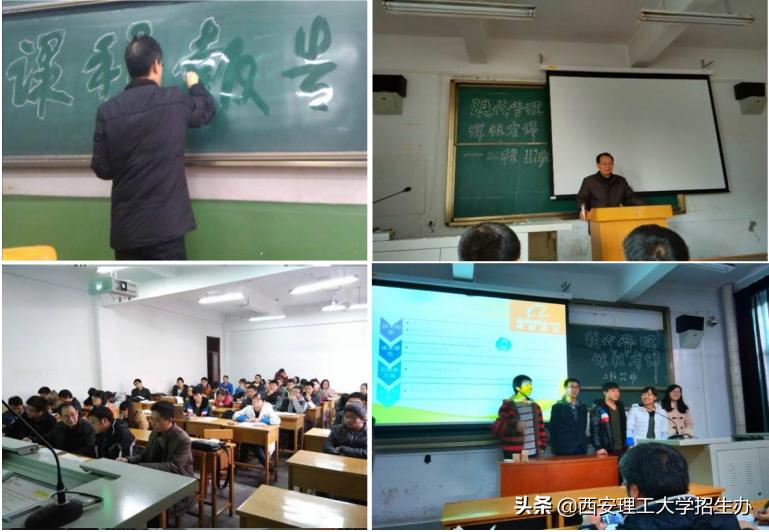 陕西省一流应用型本科院校,陕西理工大学国家级一流本科专业