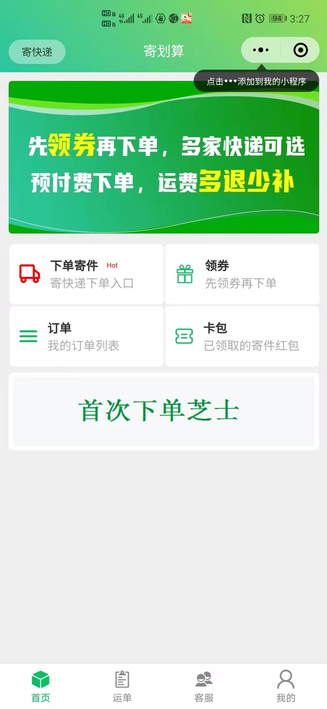 寄快递首单优惠的app,从哪里下单寄快递有优惠