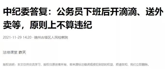 央视点评公务员送外卖开滴滴,公务员兼职跑滴滴算不算违纪