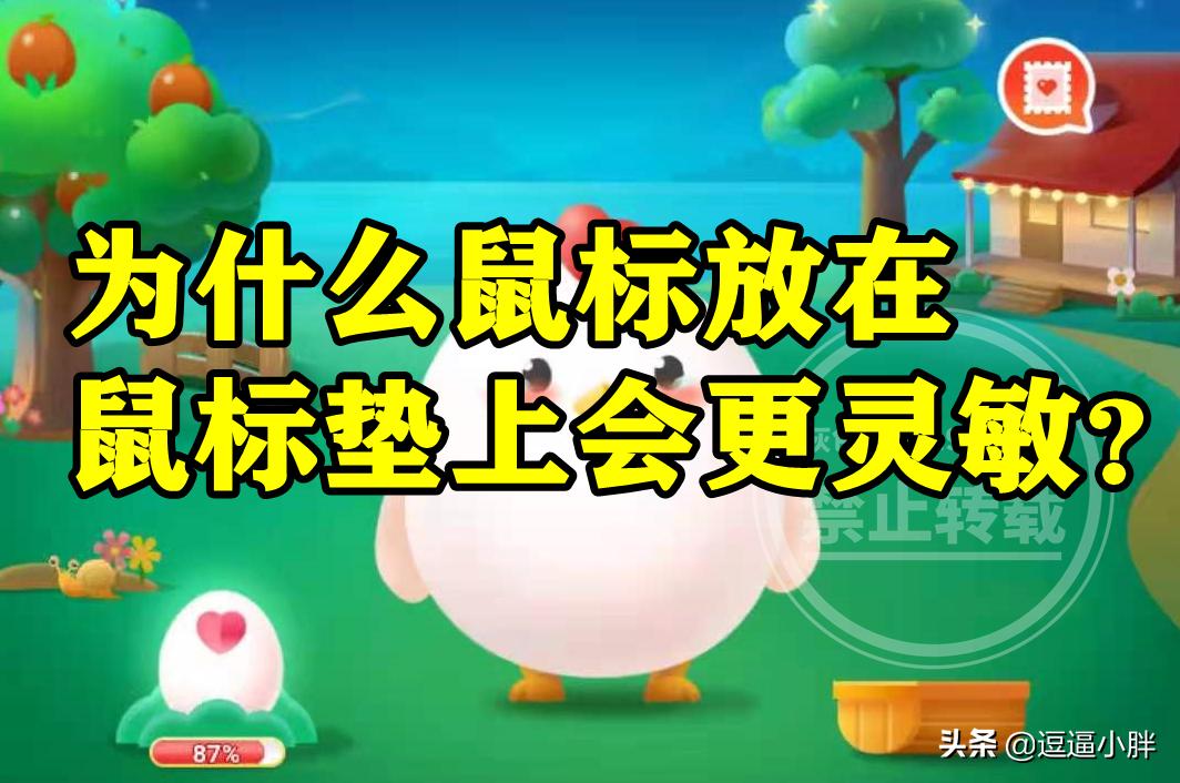 蚂蚁庄园鼠标放在哪里了,为什么鼠标放在蚂蚁庄园