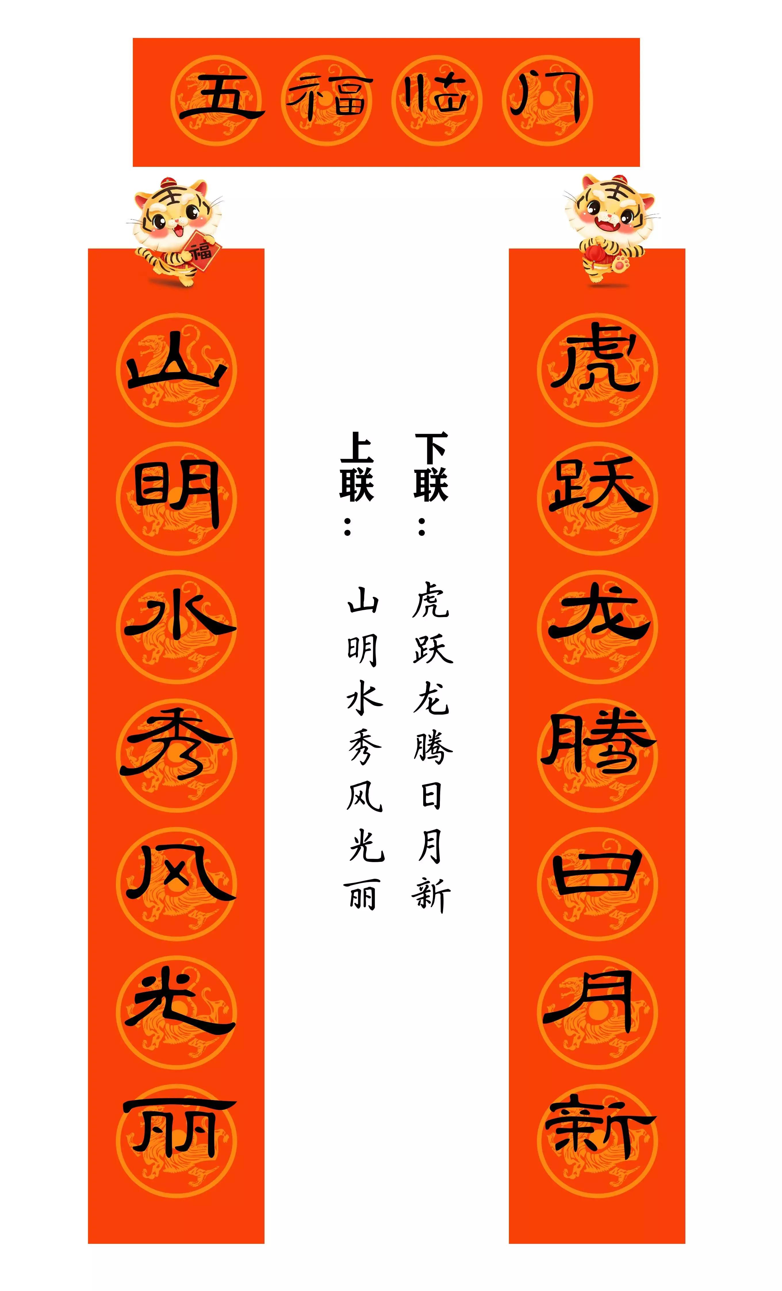 虎年春联行草书法欣赏图片,虎年九字春联大全自家用
