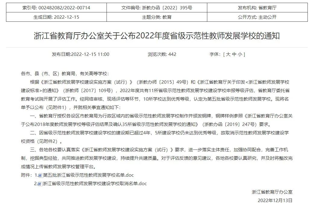 绍兴市高级中学官网,浙师大附属中学绍兴市高级中学