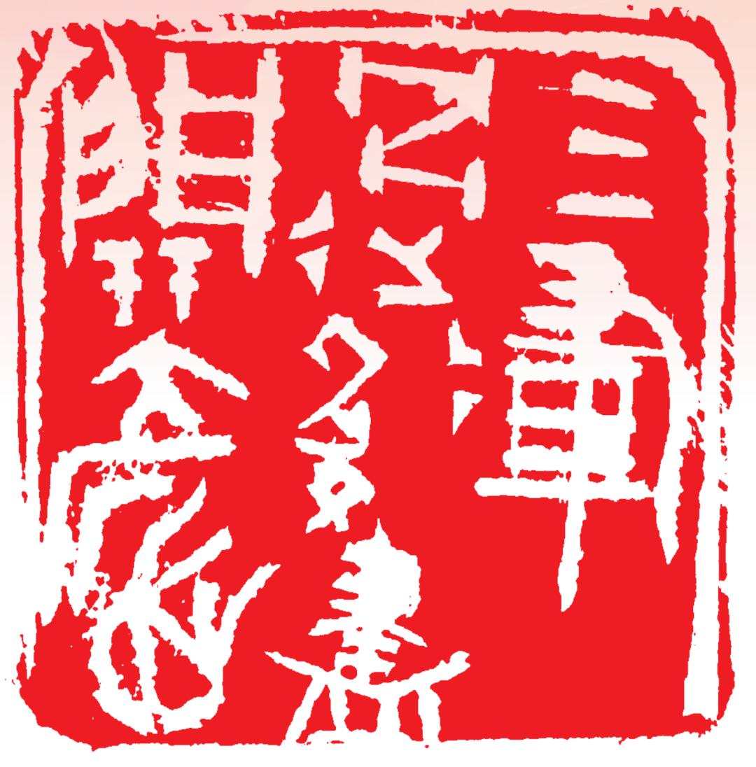 挥毫泼墨庆八一,挥毫迎国庆毛笔书法