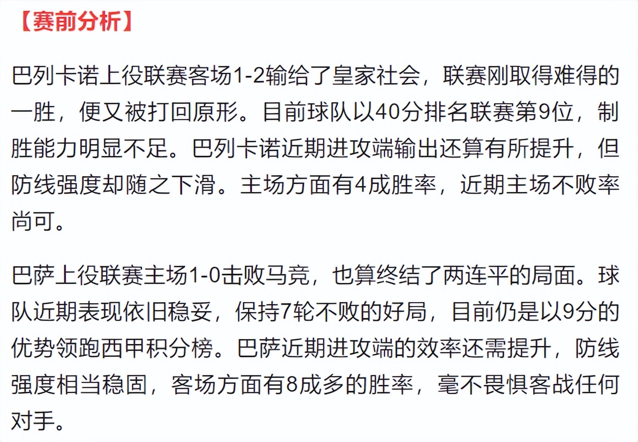 竞彩足球今日实单推荐阿森纳,4.25足球竞彩实单推荐