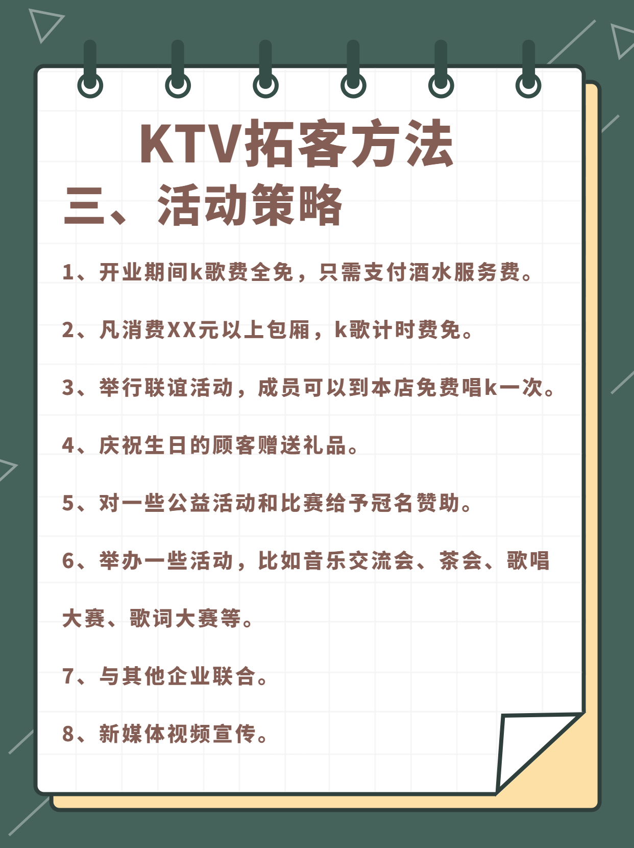 ktv实体店引流客源最快的方法,ktv引流客户的16个方法