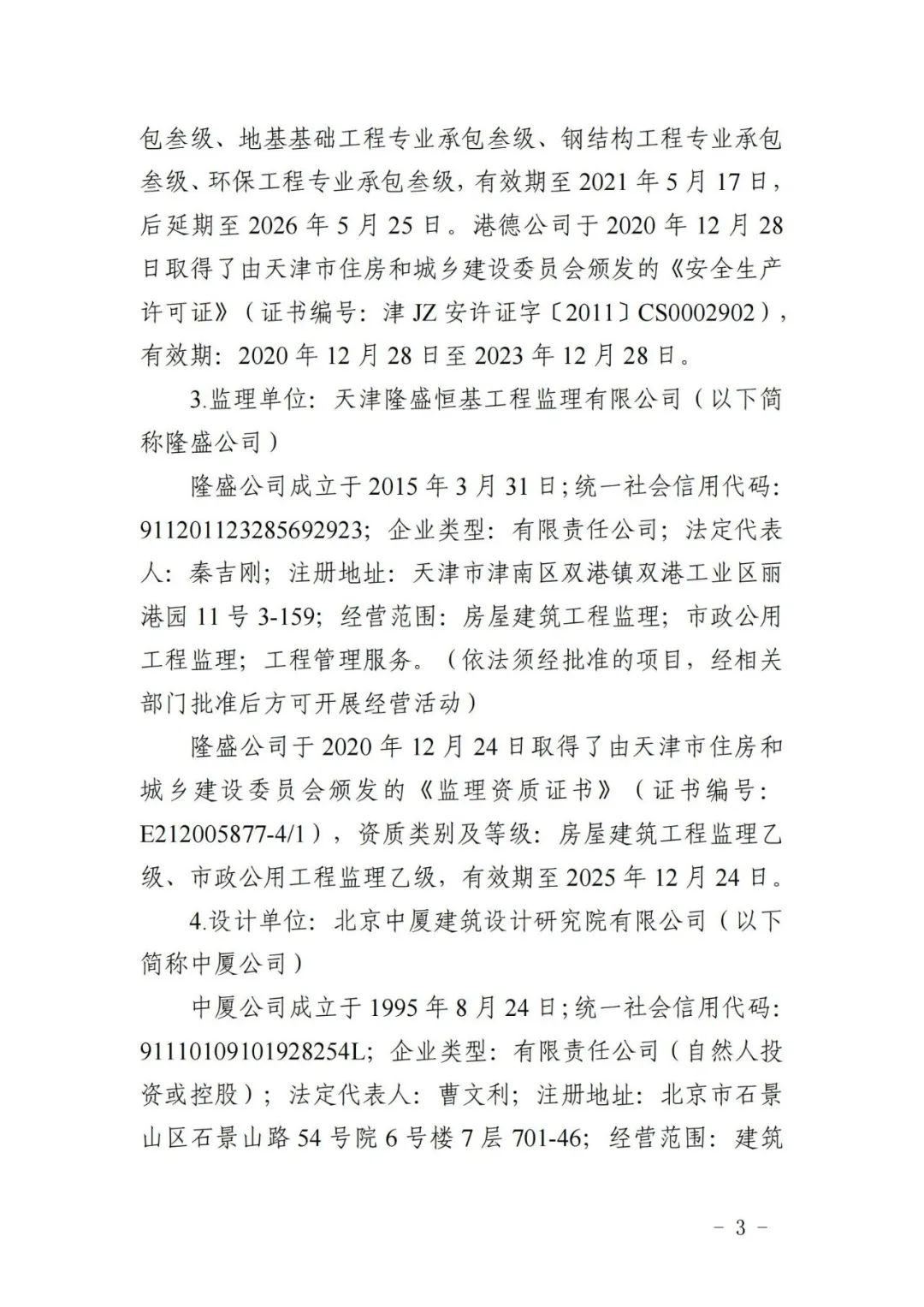 一次作业搭上3条性命，又是有限空间！