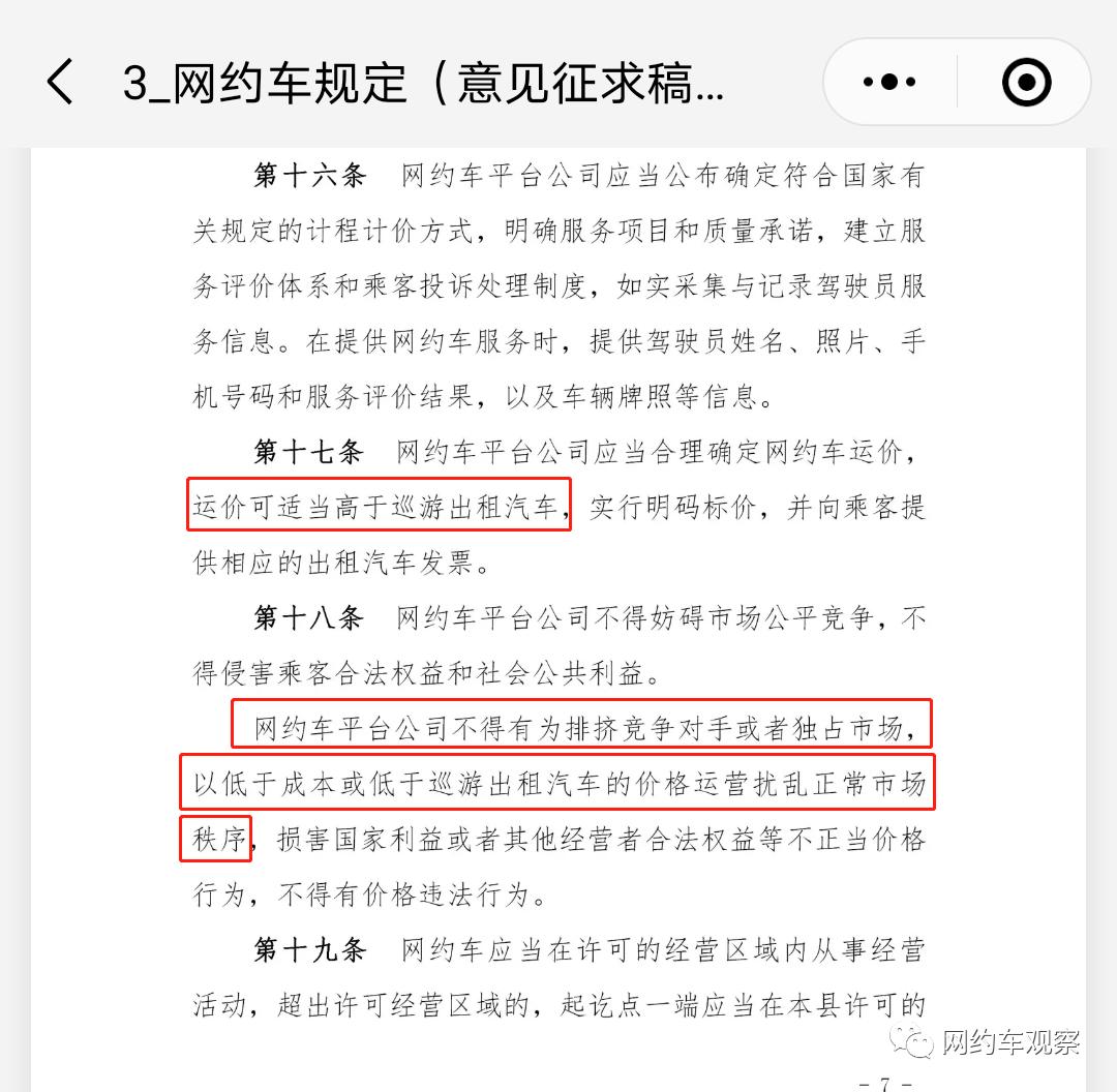 网约车行业到底有没有门槛,现在的网约车行业怎么样