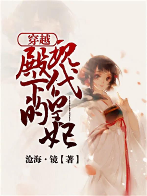 超好看的小说推荐女强,推荐好看的女强穿书小说