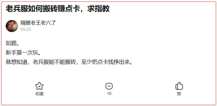 怀旧服搬砖一天能挣多少钱,怀旧服搬砖赚钱攻略