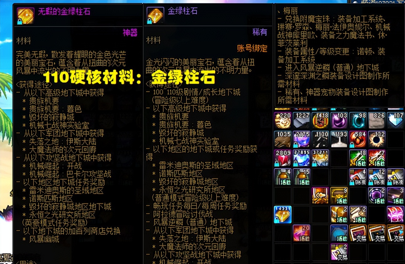 dnf快速获得金绿柱石,dnf如何快速获得金绿柱石