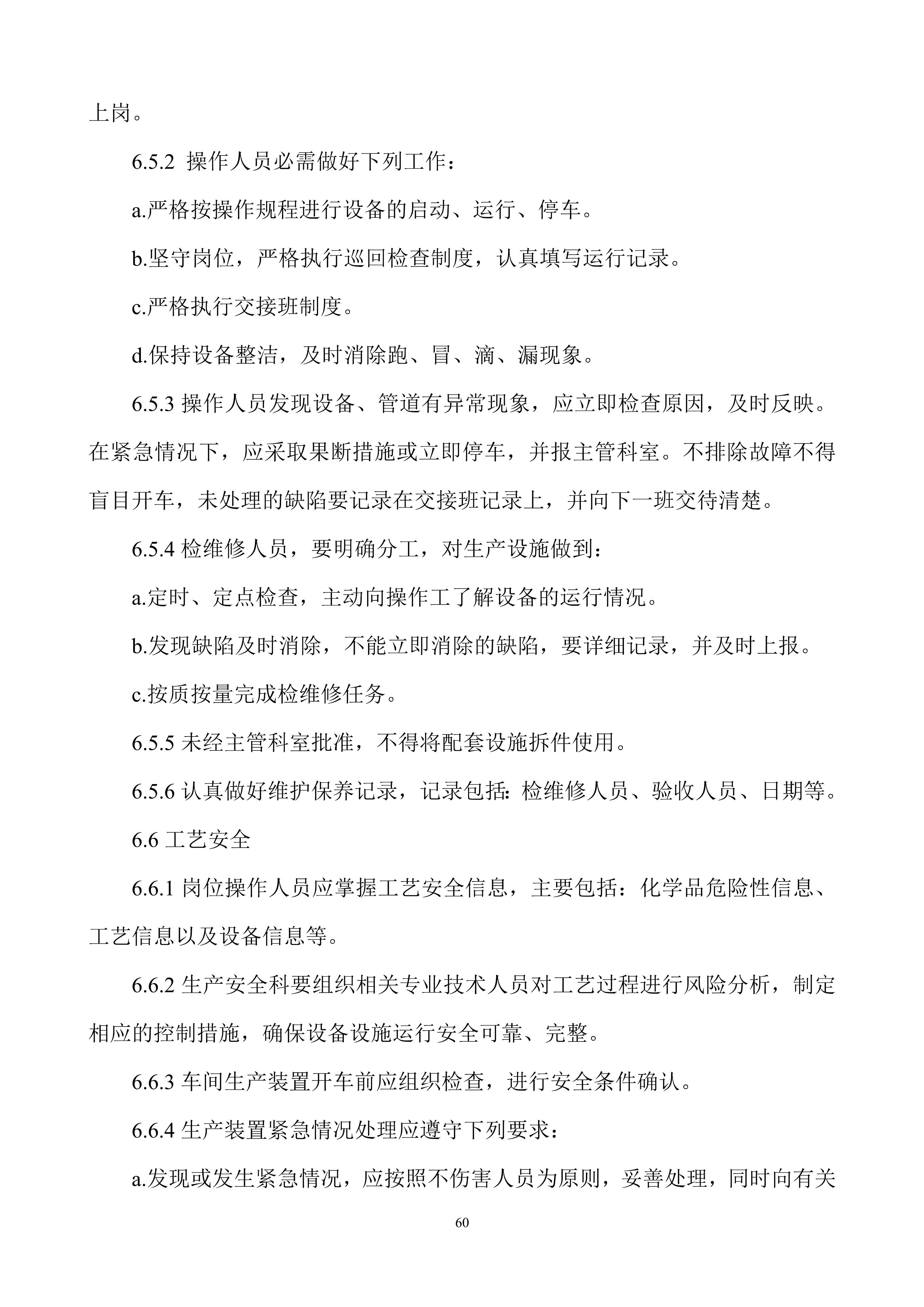 安全生产规章制度上墙,公司安全生产规章制度广告牌