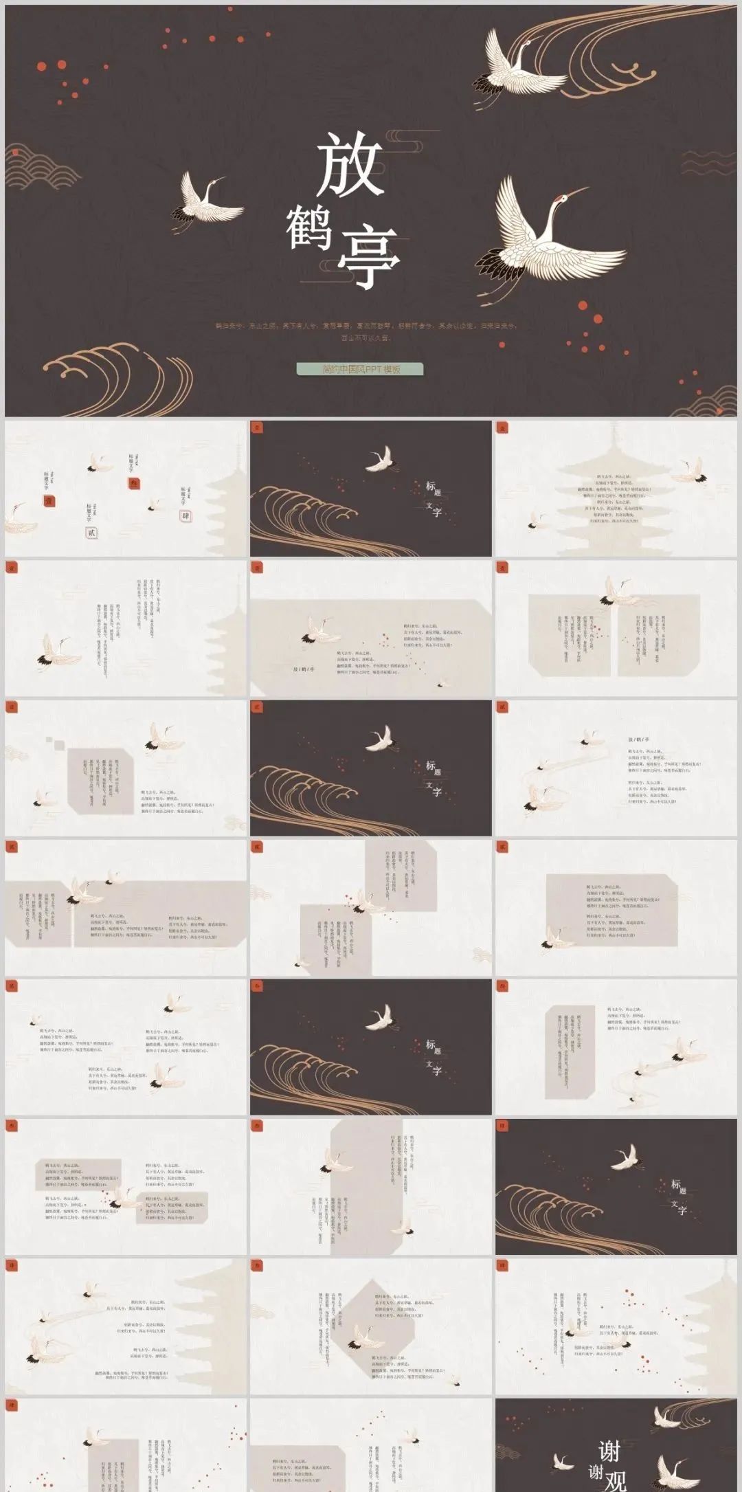 鍥介鍙ら煹鍥藉閫氱敤ppt妯℃澘,璇楄瘝闊靛懗鐨刾pt妯℃澘