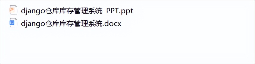 python仓库库存管理系统,python开发库存管理软件