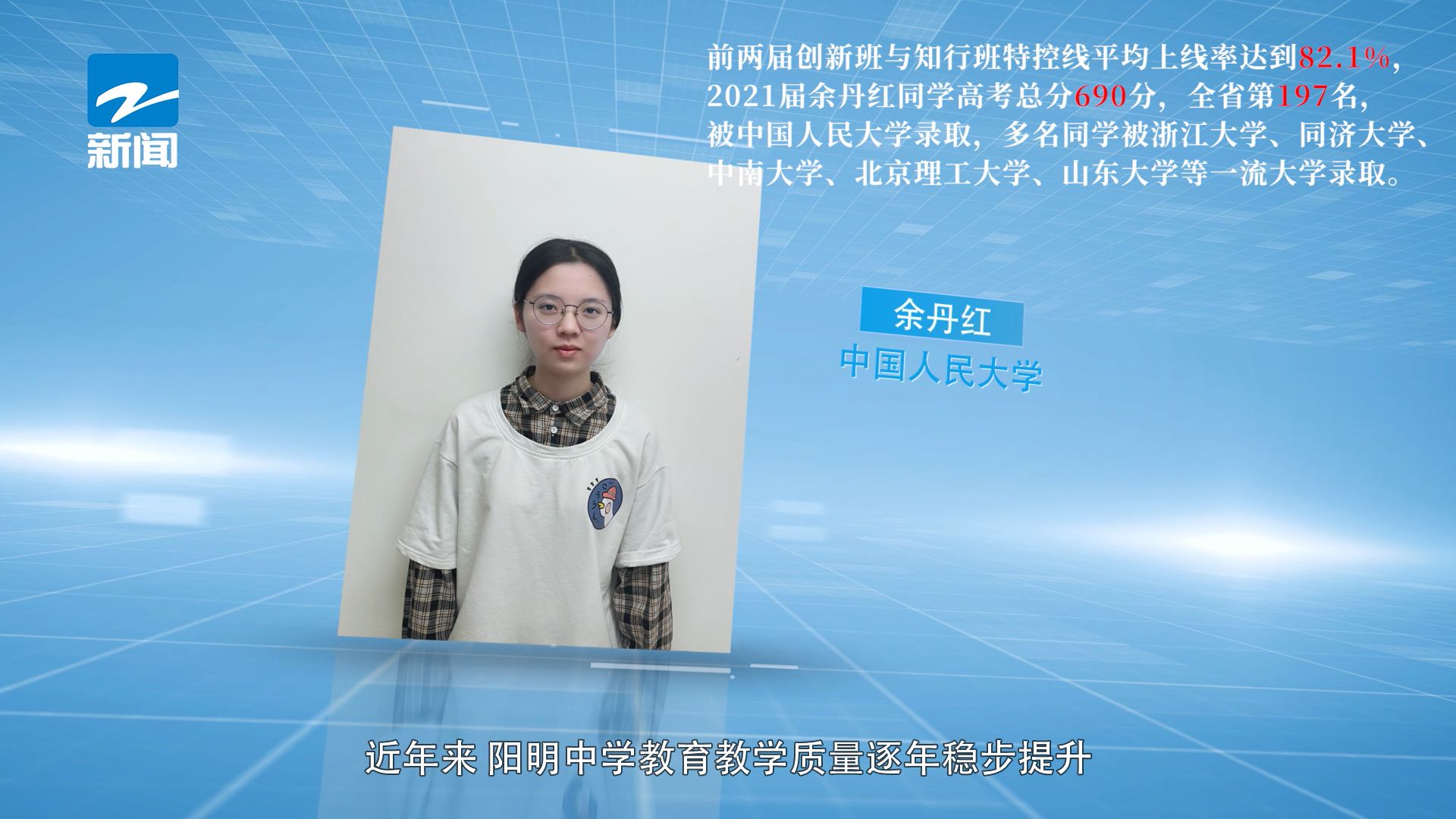 绍兴阳明中学排名浙江,绍兴市阳明中学高考成绩