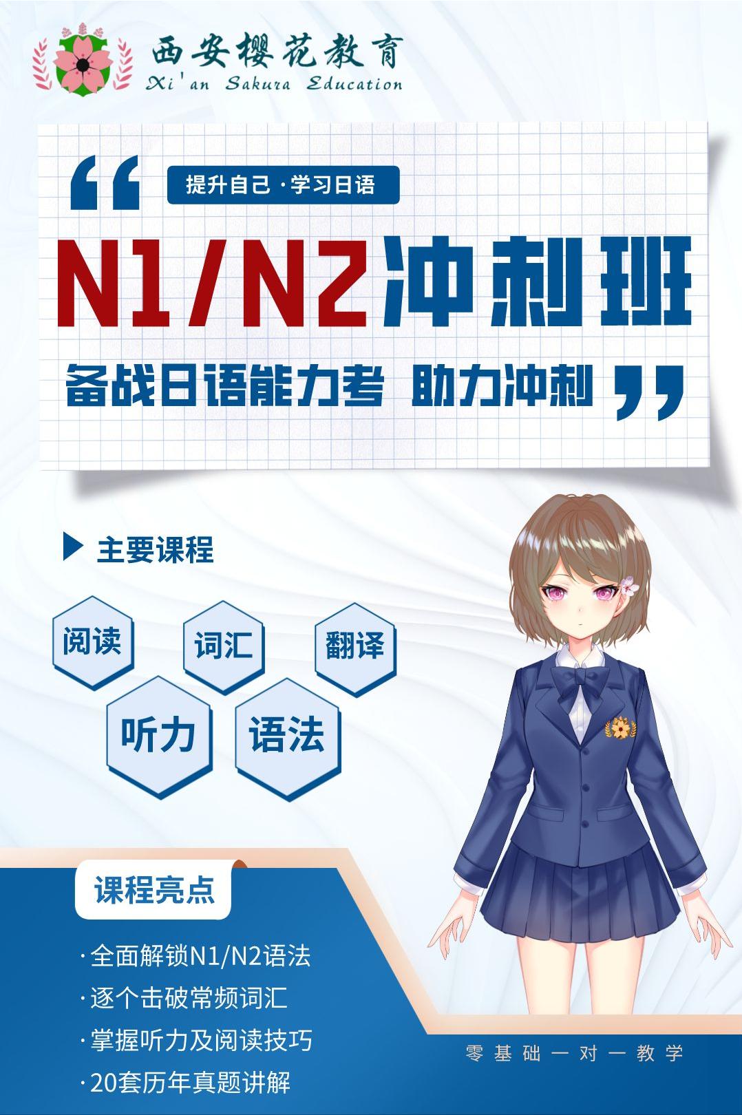 选择樱花教育！备战7月日本语能力考！