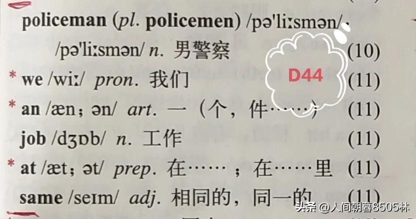 外研版英语七上核心词汇(D64)