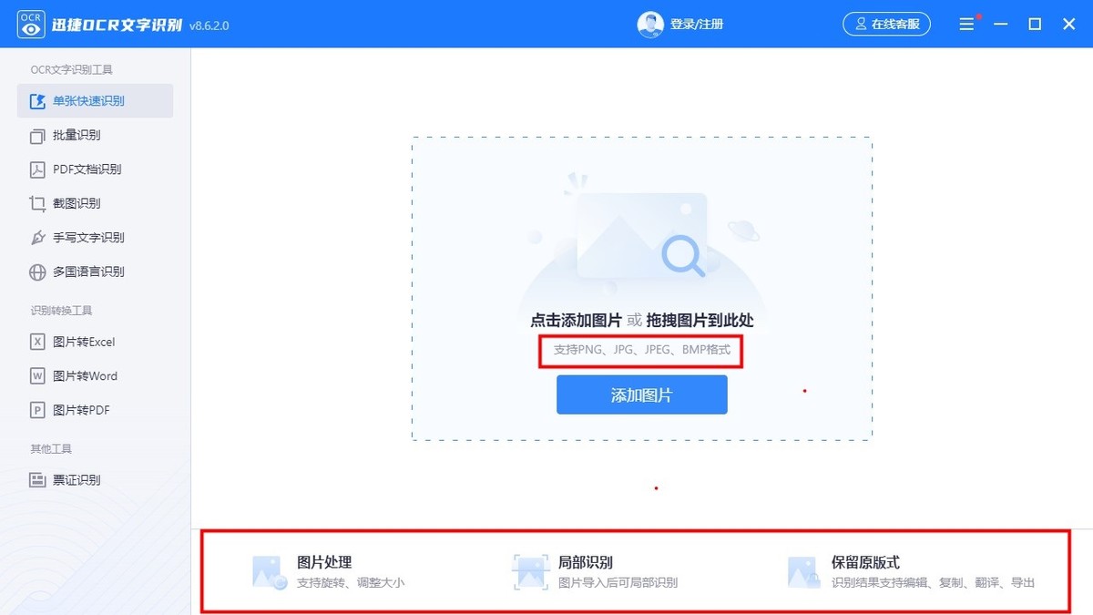 图片转Word不用手动打字！教你一招，3秒提取1000字