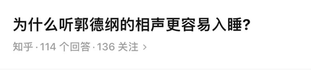 郭德纲超长哄睡完整版10小时,郭德纲哄睡100分钟音频