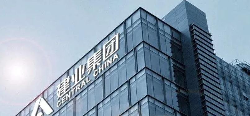 建业集团澄清,建业集团债务最新消息