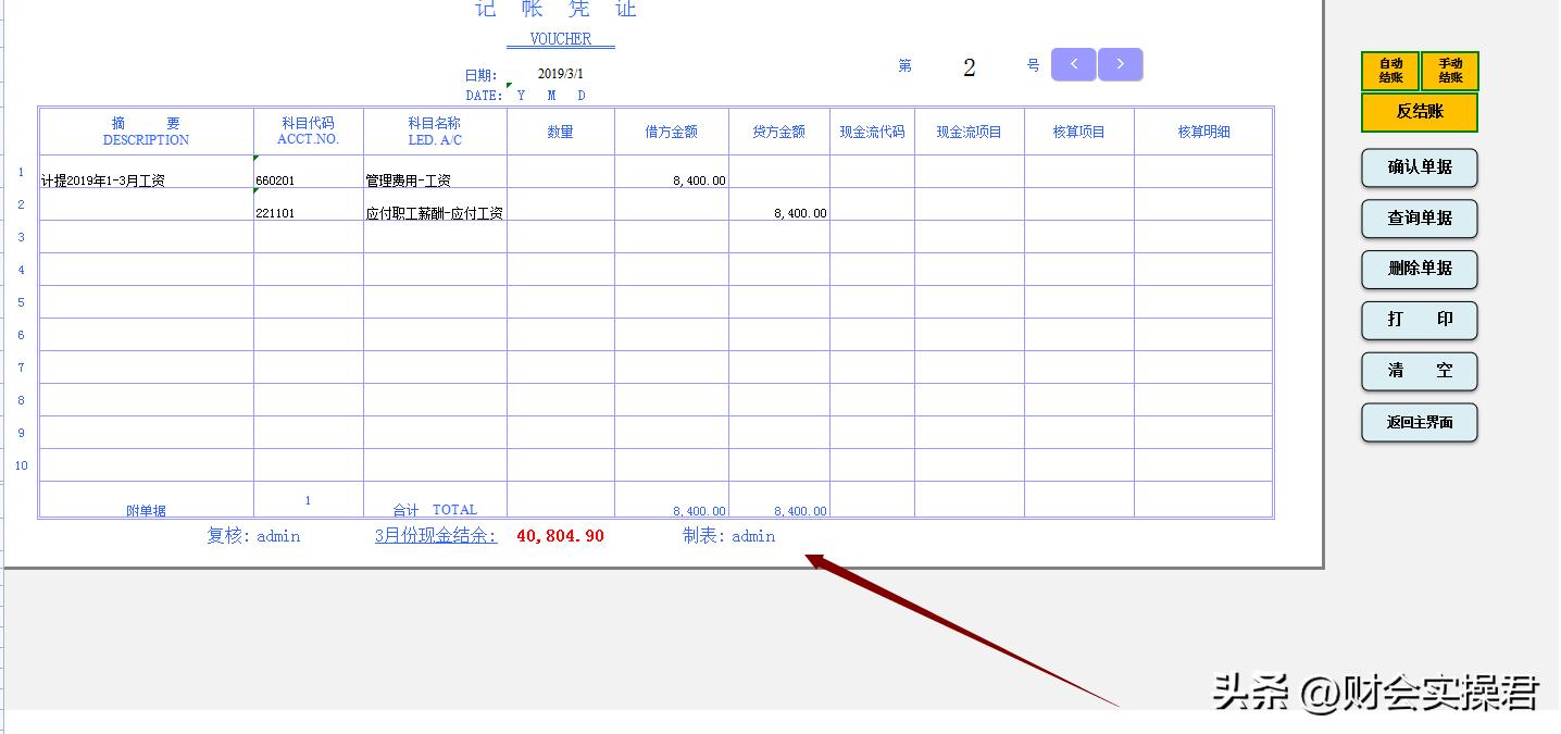 小公司用什么财务软件比较好,小企业用什么财务软件好点
