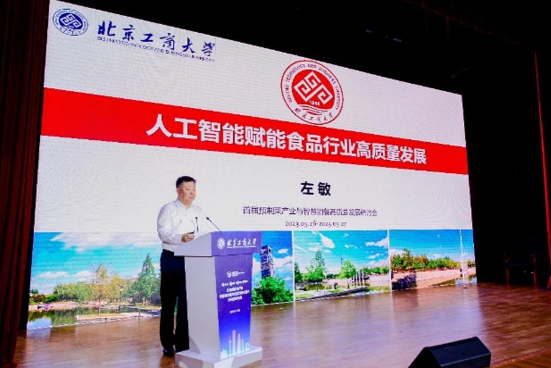 预制菜技术交流大会,预制菜创新与投资大会