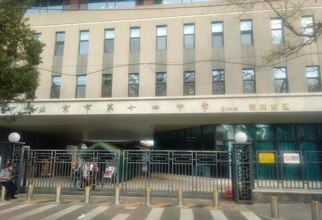百年名校北京第二中学,北京百年名校
