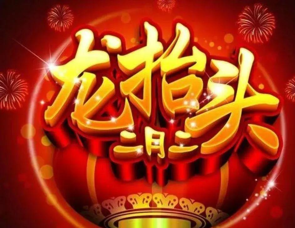 二月二龙抬头故事和习俗,中国传统文化二月二龙抬头的传说