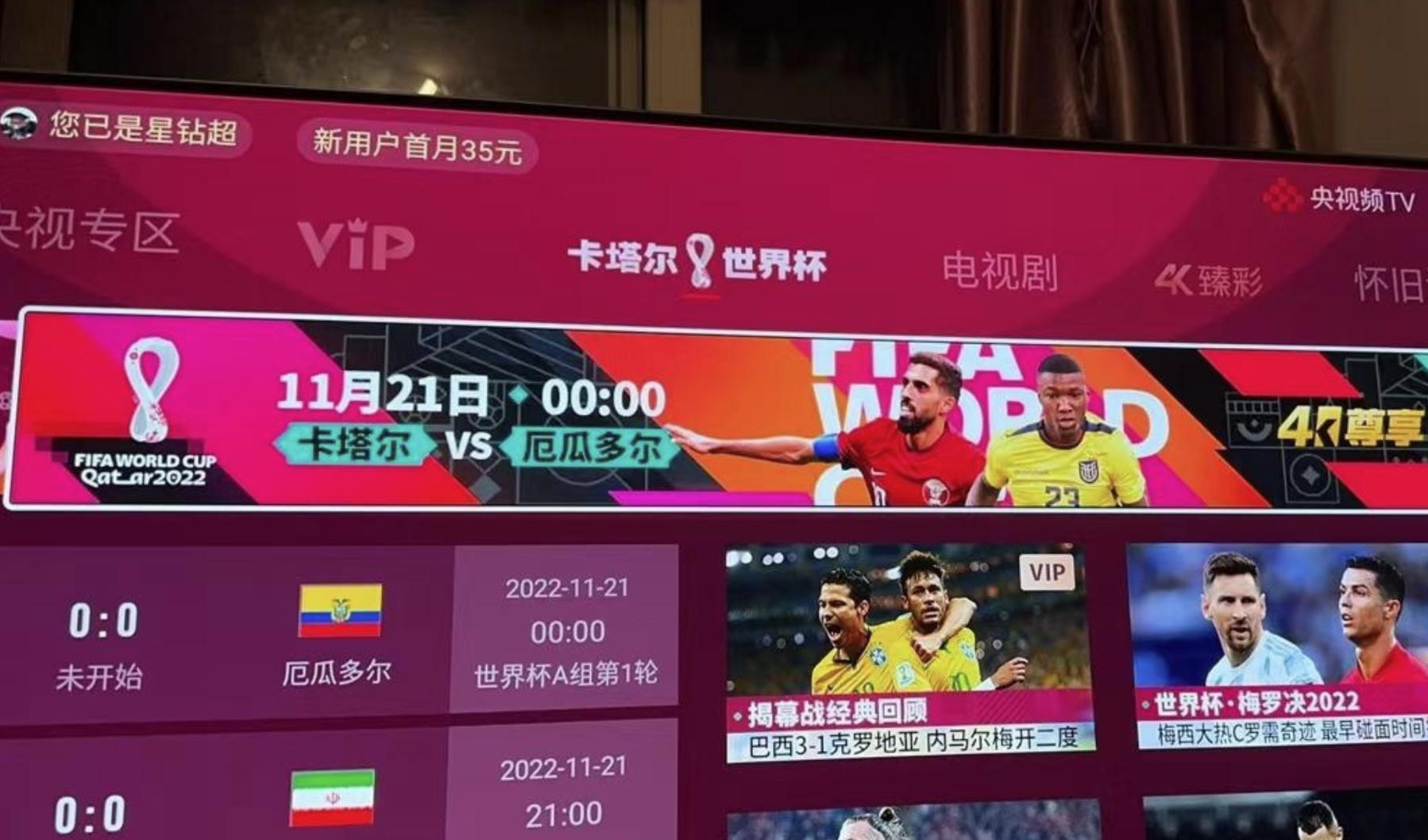 看世界杯的100种打开方式,看世界杯最好的平台