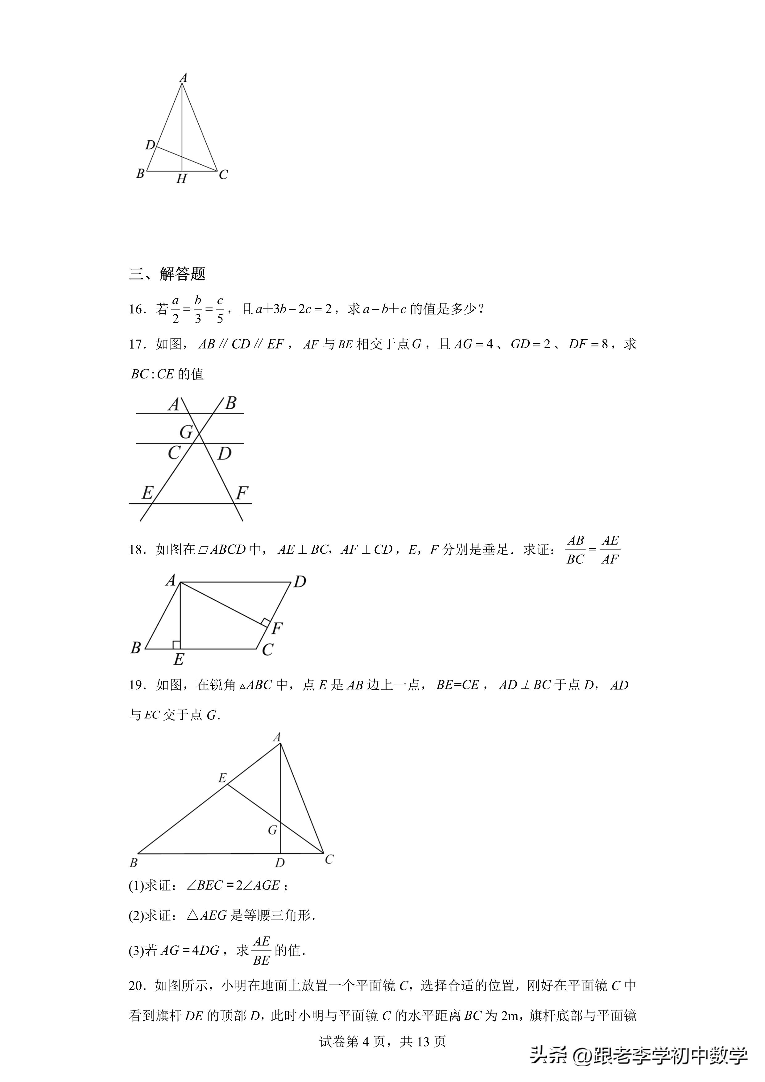 初二数学培优三角形讲解,三角形相似判定定理学案人教版