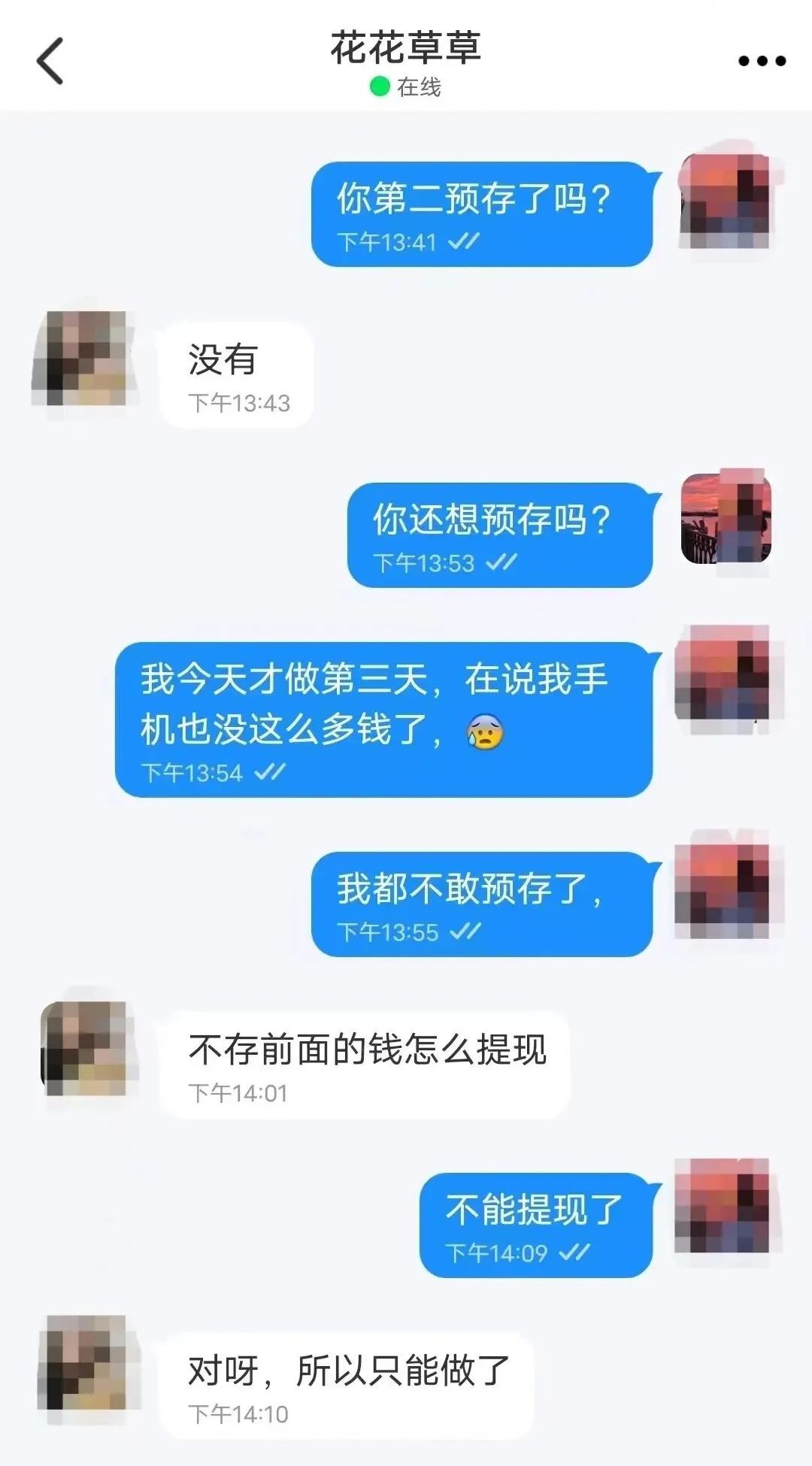 德州：“花花草草”非要拉我一起赚钱......