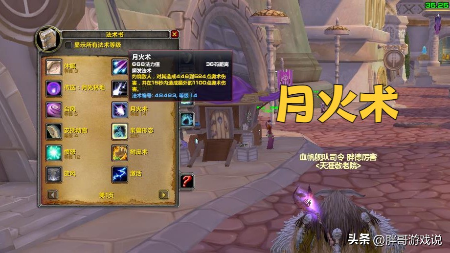 魔兽WLK:P1鸟德进阶玩法,新天赋搭配新雕文,4个宏可以提升输出