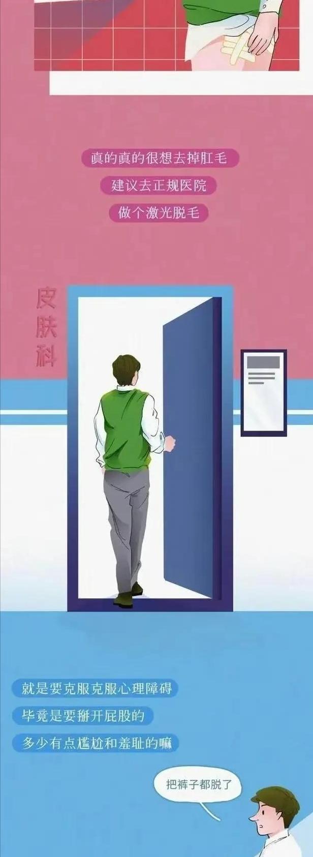 漫画科普：你的肛门周围也长“毛”吗？可以刮掉吗？