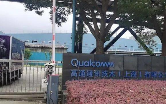 高通上海公司被曝大裁员,高通即将开始裁员