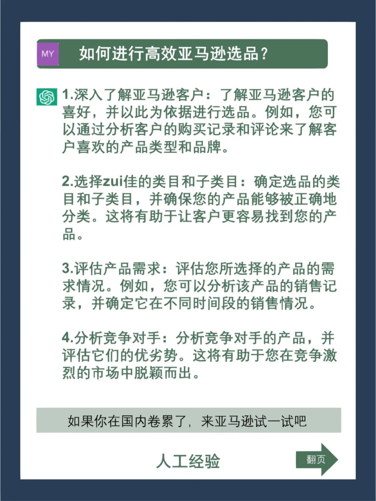 亚马逊chatgpt使用教学,如何利用chatgpt做亚马逊