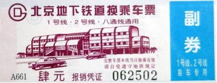 北京地铁一号线变迁,北京地铁票买几次
