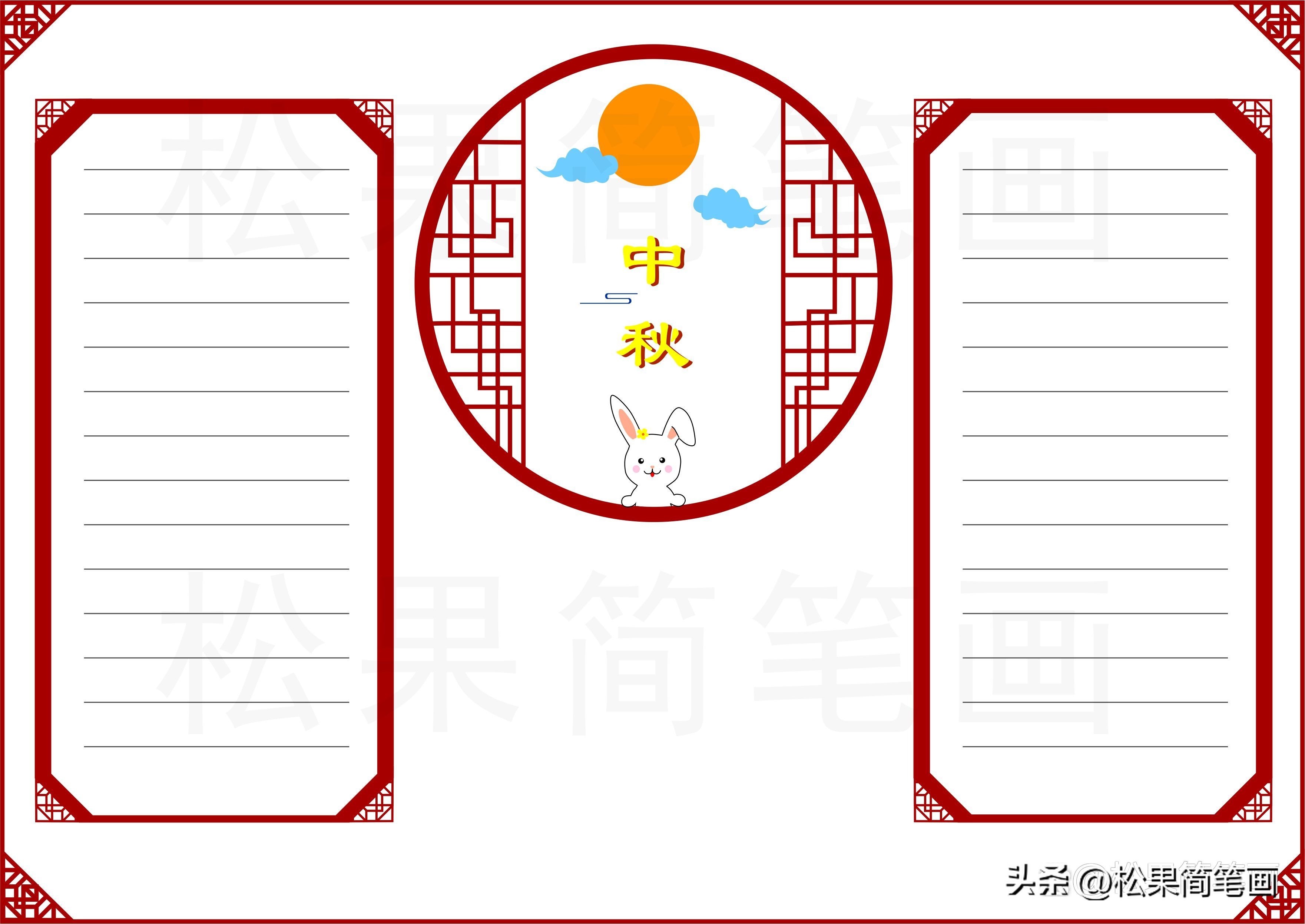 卡通中秋节手抄报怎么画模板,中秋节安全教育手抄报模板