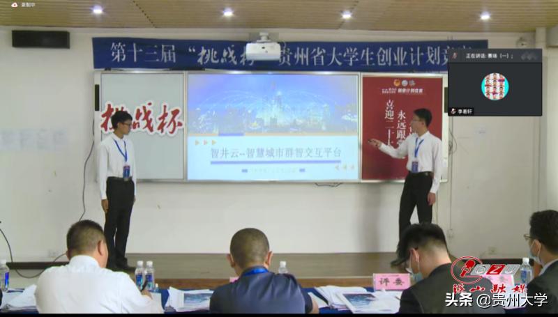 贵州大学科技学院挑战杯,贵州省挑战杯大学生创业大赛