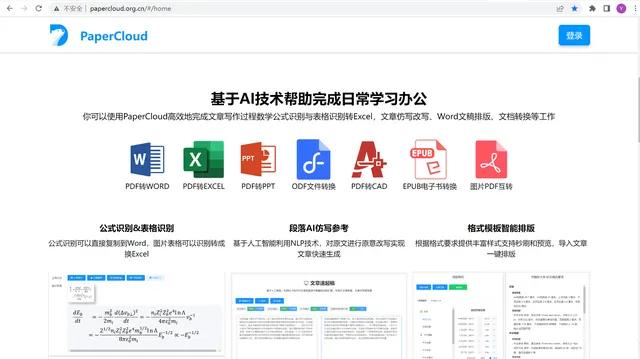 pdf怎么转换成word免费不限页数,pdf怎么转换成word文档格式不会乱