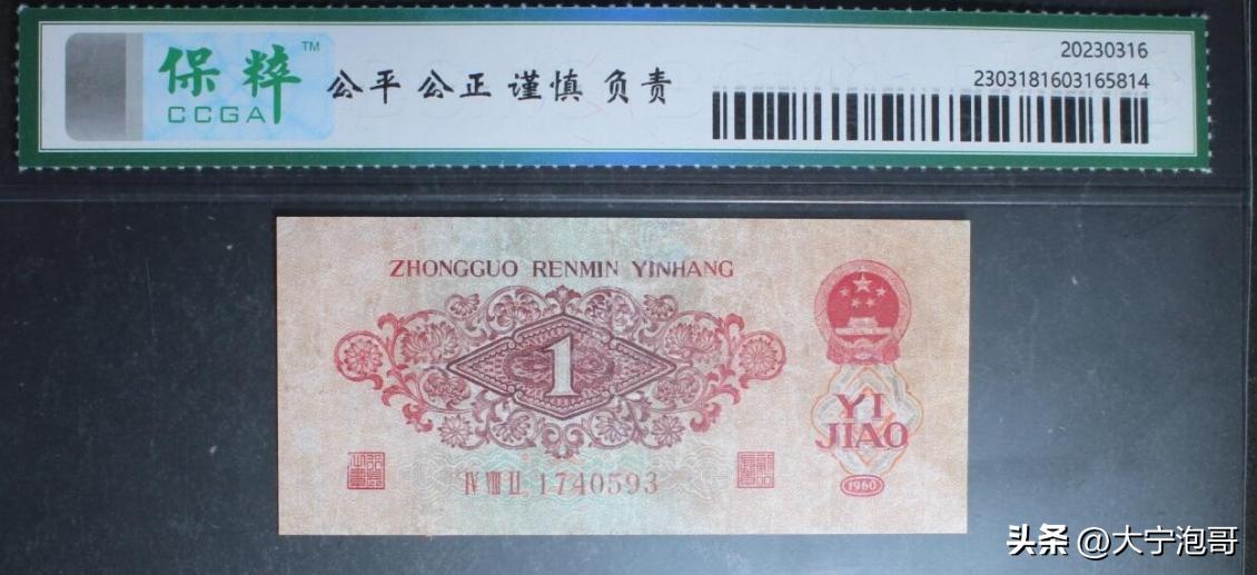 怎么看第三版人民币一角的价格,钱币行情62年壹角枣红币价值多少