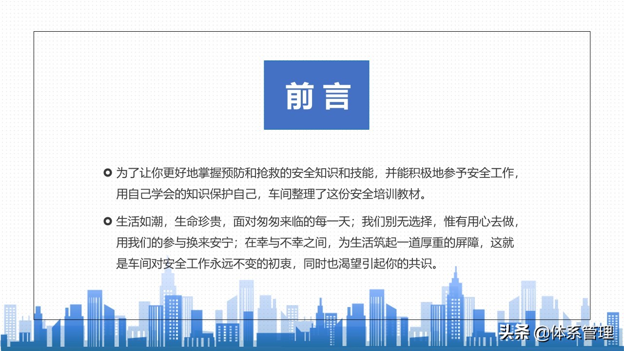 办公楼消防安全培训教材,最新生产安全管理人员培训教材