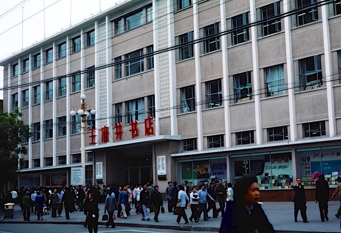 老北京的王府井大街回忆,曾经的王府井