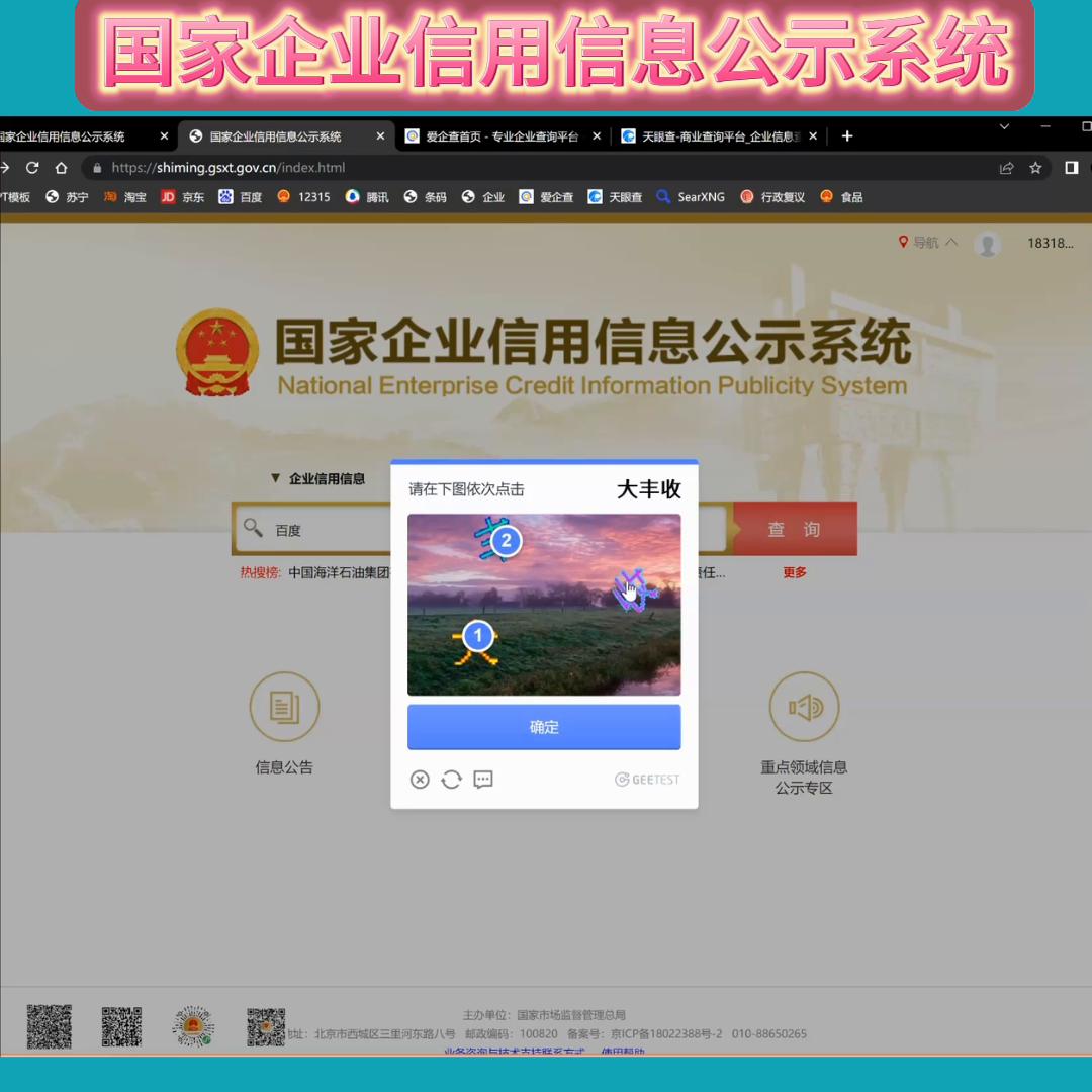 在哪里查个人开没开公司,怎么查询自己开没开公司